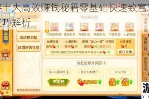 梦幻西游十大高效赚钱秘籍零基础快速致富攻略与稳定收益技巧解析