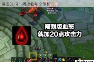 英雄联盟手游诺克萨斯之手德莱厄斯上单教学 血怒爆发连招与团战收割全解析