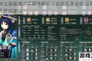 原神法器盈满之实属性解析与实战效果全览 适配角色及养成建议