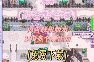 星露谷物语新手必备实用MOD推荐下载与使用指南全解析