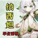 原神草神纳西妲命座抽取指南零命至满命性价比解析与最佳推荐方案