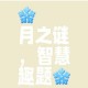 红绸角鸣竞猜揭晓 传统器物谜题趣味探析时刻