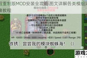 家园重制版MOD安装全攻略 图文详解各类模组添加步骤教程