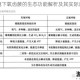 缺氧环境下氧齿蕨的生态功能解析及其实际应用价值探究
