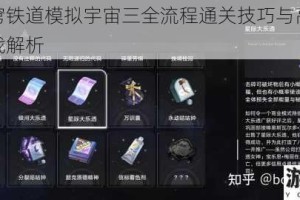 崩坏星穹铁道模拟宇宙三全流程通关技巧与高效阵容搭配实战解析