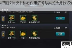 乱斗西游2技能书核心作用解析与实战应用技巧全攻略