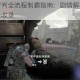 战争机器审判全流程制霸指南：剧情解析与高难度实战技巧全收录