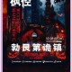 诡秘小镇电脑版官方正版下载地址与安装教程指南