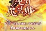 深入剖析：那些令人惊叹的高端魔法师及其神秘能力介绍