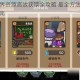 杰利的世界资源高效获取全攻略 最全方法技巧与详细步骤指南