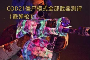 使命召唤手游散弹枪近战制霸全指南 一枪决胜关键技巧实战解析