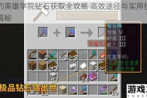 我的英雄学院钻石获取全攻略 高效途径与实用技巧大揭秘