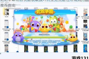 蛇蛇争霸钻石快速获取技巧大全免费途径与高效方法推荐指南