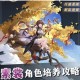 崩坏星穹铁道素裳角色全面解析 技能强度培养指南及实战阵容搭配推荐