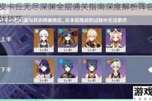 去吧皮卡丘无尽深渊全层通关指南深度解析阵容搭配与实战技巧