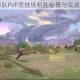山海镜花毒队PVP竞技场制胜秘籍与实战技巧全解析