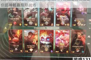 国庆长假LOL周免英雄焕新上线大神实战组合攻略助你超神畅赢假期战场