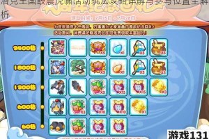洛克王国鼓震虎啸活动玩法攻略详解与参与位置全解析