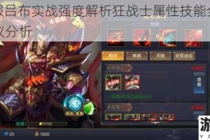 FGO国服吕布实战强度解析狂战士属性技能全评测与培养建议分析