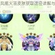 球球大作战凤凰火羽皮肤获取途径详解与图鉴展示攻略