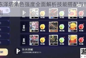 弹力果冻泽塔角色强度全面解析技能搭配与实战表现深度评测