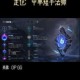 LOLS12赛季娜美出装攻略 符文搭配与实战技巧全解析