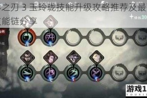 影之刃 3 玉玲珑技能升级攻略推荐及最强技能链分享