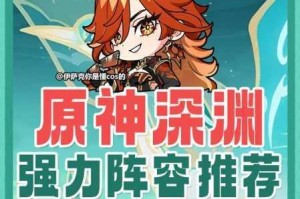 原神闲云深渊大世界顶级配队指南 阵容搭配思路与实战技巧深度解析