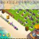 海岛奇兵能量粉末获取途径全解析及高效入手技巧分享
