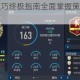 FIFA13防守技巧终极指南全面掌握策略操作与实战应用秘籍详解