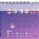 英雄联盟手游版本强势英雄推荐 上分必练的T0角色选择指南