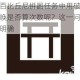 阴阳师八百比丘尼拼图任务中用破碎符咒进行式神召唤是否算次数呢？这一问题值得深入探讨与明确