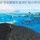 无人深空采矿全攻略解析星球矿脉分布与高效采集技巧