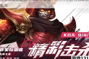 宫本武藏躲避技巧详解与实战中应对大招的有效策略指南