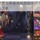 山海镜花星夜螈与黑蛋高效获取技巧 快速入手方法及资源兑换全攻略