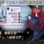 黑猫奇闻社新手攻略大揭秘：新手攻略合集全攻略