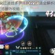 剑网3指尖江湖提多罗吒BOSS打法全解析团队配合与技能应对技巧攻略