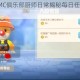 摩尔庄园SMC俱乐部厨师日常揭秘每日任务与工作内容全解析