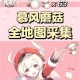 食之契约蘑菇黄油掉落位置及锡纸蘑菇蒸食材获取攻略