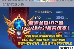 四大云顶巅峰王者会战全国总决赛 网吧玩家翘楚谁能问鼎荣耀之巅