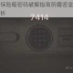 寂静岭暴雨保险箱密码破解指南阴霾密室谜题真相与通关策略解析