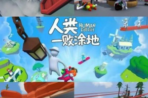 人类一败涂地×香肠派对联动狂欢开启 跨界碰撞引爆全新爆笑战场体验