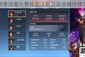 永劫无间季沧海火男技能详解及实战操作技巧全攻略