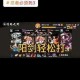 忍者必须死3探险44层阳剑通关全解析 实战打法技巧与细节要点详解