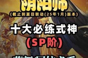 阴阳师式神委派转运百分百达成攻略必看高效技巧助你轻松实现完全成功