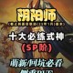 阴阳师式神委派转运百分百达成攻略必看高效技巧助你轻松实现完全成功