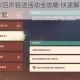 原神16版本回声轻述活动全攻略 快速解锁皮肤奖励技巧流程详解