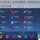 S6赛季白起最强出装顺序推荐六神装配装解析助你轻松上分制胜攻略