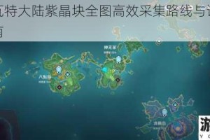 原神提瓦特大陆紫晶块全图高效采集路线与详细位置标注指南