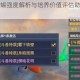 妄想山海虺蜴强度解析与培养价值评估助你选择最佳异兽伙伴